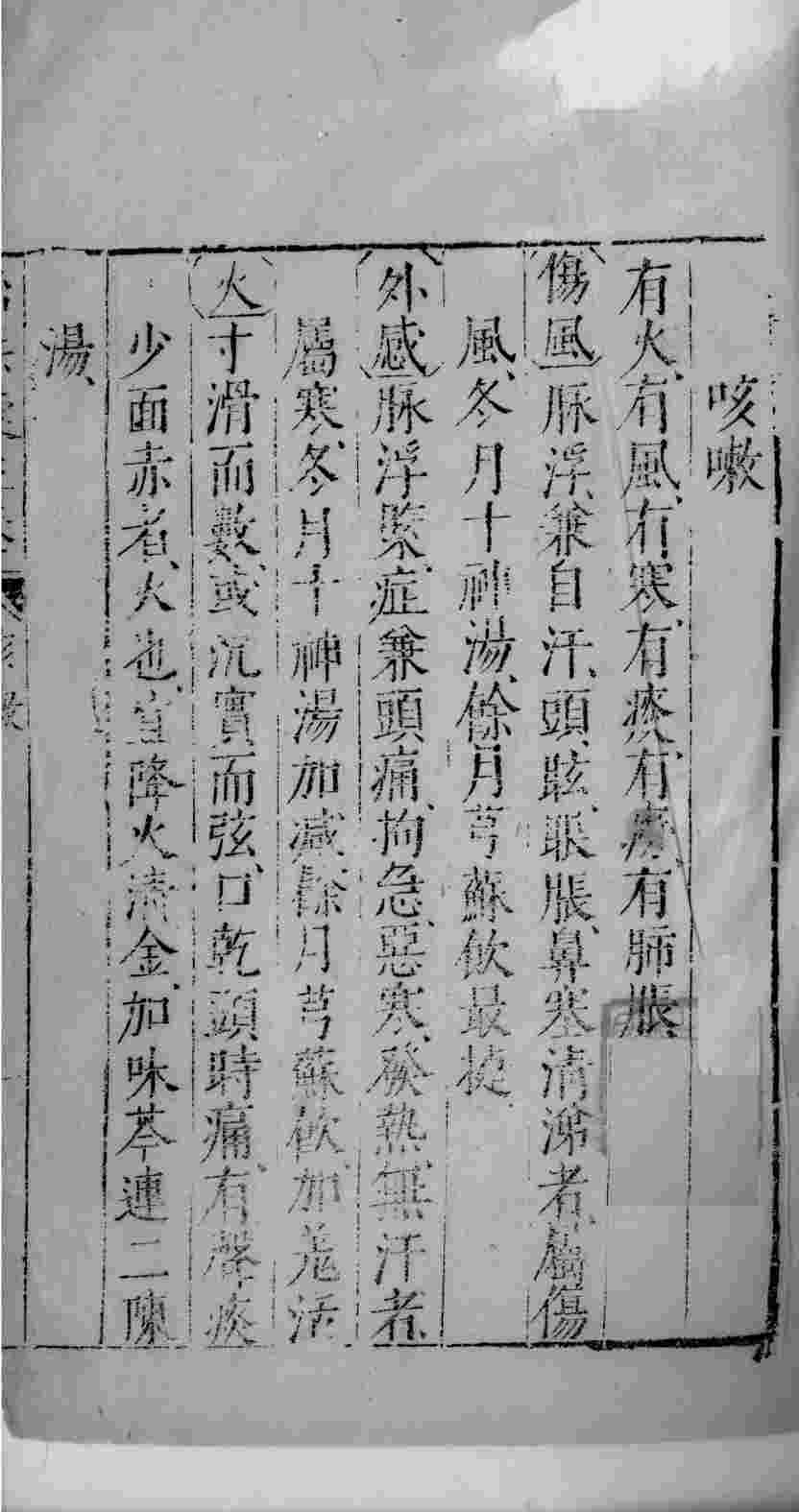 医学准绳六要  33